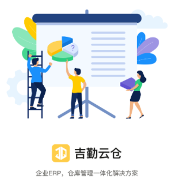 吉勤云仓 吉勤云仓