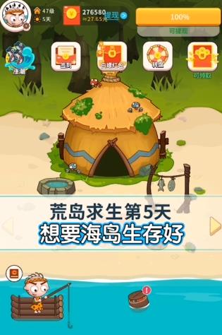 岛主模拟器红包版 岛主模拟器红包版