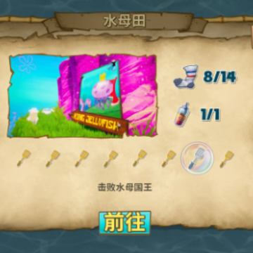 海绵宝宝比奇堡的冒险国际版 海绵宝宝比奇堡的冒险国际版