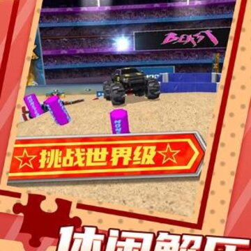 暴走公路汽车 暴走公路汽车