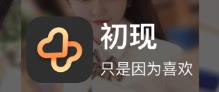 初现app 初现app