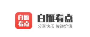 白雁看点app 白雁看点app