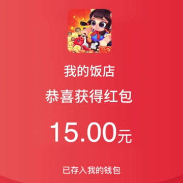 我的饭店赚钱软件 我的饭店赚钱软件