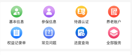 河南社保app养老认证