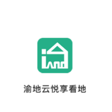 渝地云app 渝地云app