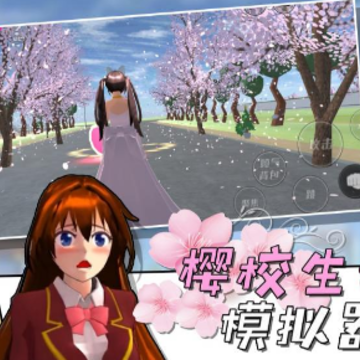 樱校生活模拟器更新版 樱校生活模拟器更新版