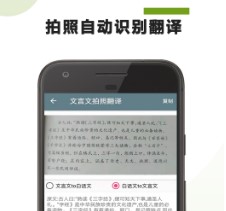 文言文翻译助手 文言文翻译助手