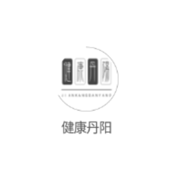 健康丹阳 健康丹阳