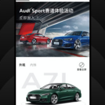 上汽奥迪app 上汽奥迪app