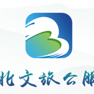 湖北文旅公服云 湖北文旅公服云