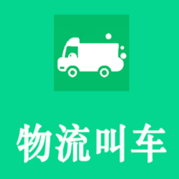 物流叫车平台 物流叫车平台