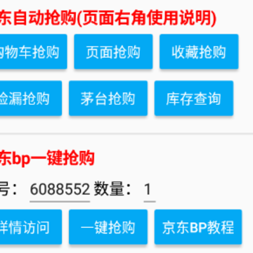 魔法京东助手app 魔法京东助手app