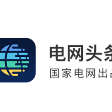 电网头条app官方下载 电网头条app官方下载