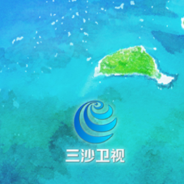 三沙卫视app 三沙卫视app