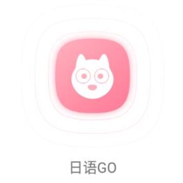 日语GO 日语GO
