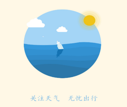 天气公交 天气公交