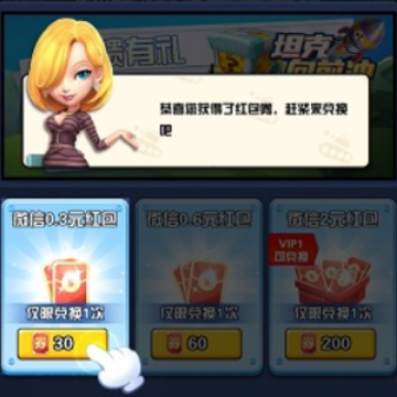坦克向前冲红包版 坦克向前冲红包版