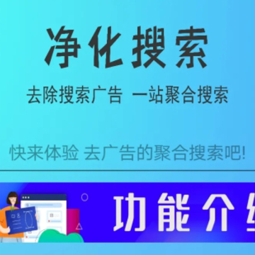净化搜索App 净化搜索App