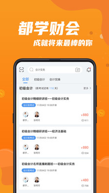 都学财会app 都学财会app