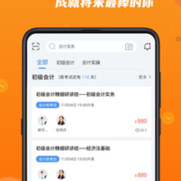 都学财会app 都学财会app