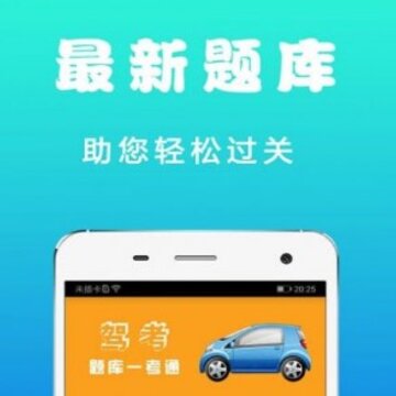 驾考学车真题 驾考学车真题
