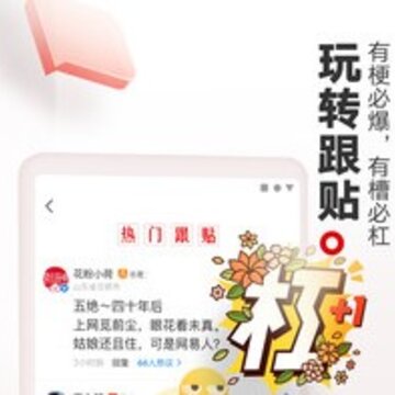 网易新闻去广告版 网易新闻去广告版