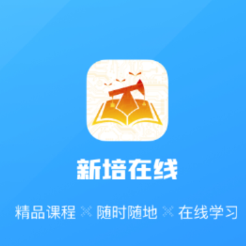 新培在线app 新培在线app