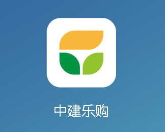 中建乐购app 中建乐购app