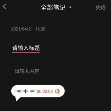 兰卡语音备忘录app 兰卡语音备忘录app