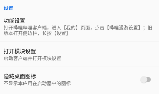 哔哩漫游app