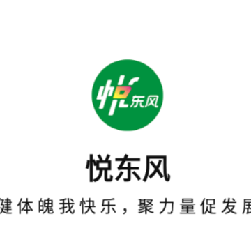 悦东风app 悦东风app