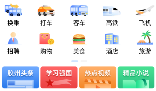 爱胶州app 爱胶州app