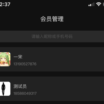会员树 会员树