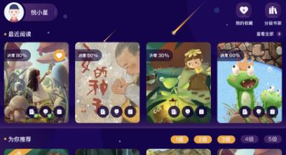 亿童悦读app 亿童悦读app