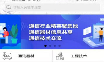 通信通 通信通