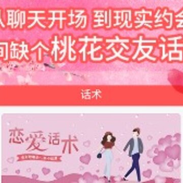 桃花交友话术 桃花交友话术