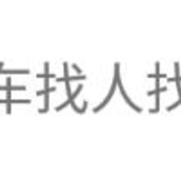 车找人找车平台app 车找人找车平台app