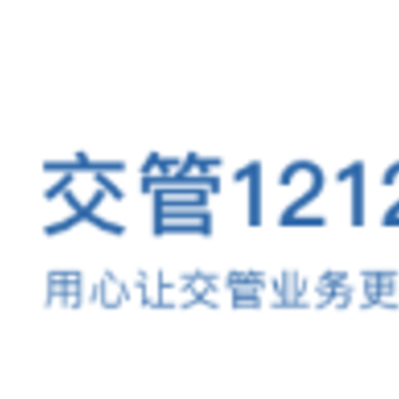 12123���ܹٷ���ѯ���Գɼ�