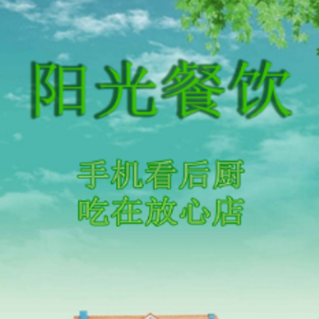 乌当阳光餐饮app 乌当阳光餐饮app