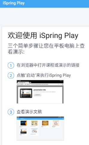 iSpring Play