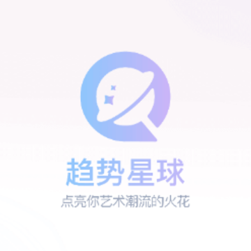 趋势星球app 趋势星球app