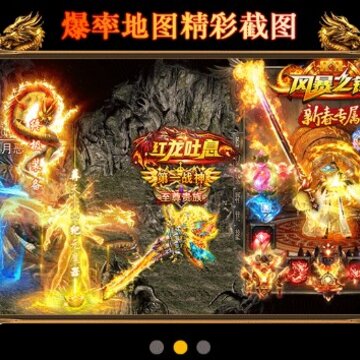 传奇合成版 传奇合成版