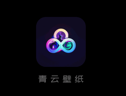 青云壁纸 青云壁纸