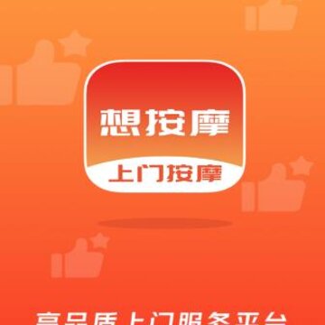 想按摩上门按摩app 想按摩上门按摩app