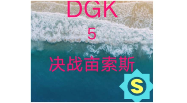 DGK5��սĶ��˹