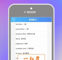 四年级英语下册一起学 四年级英语下册一起学