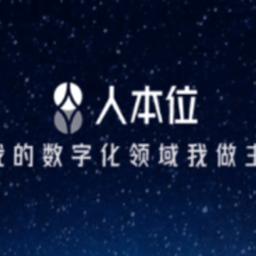人本位 人本位