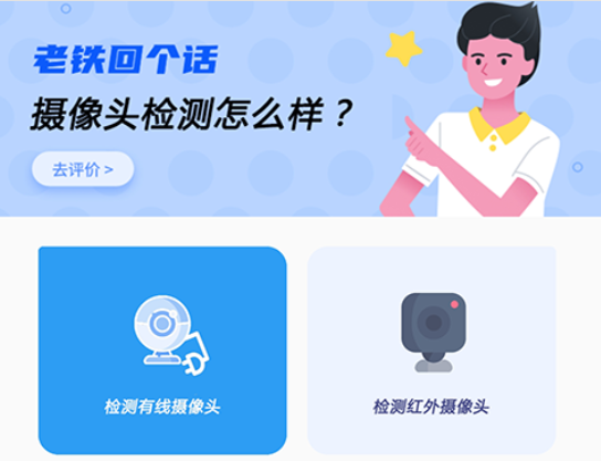 华谷防偷拍探测器app 华谷防偷拍探测器app