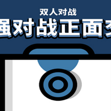 双人对战游戏app 双人对战游戏app