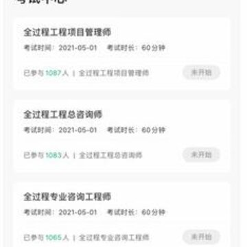 工程人才认证app 工程人才认证app